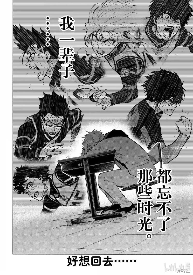藍色監獄,第302话,第18张