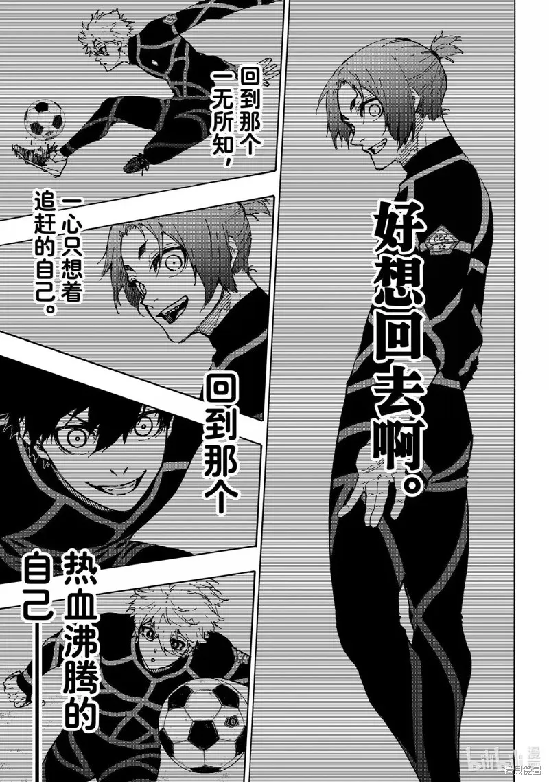藍色監獄,第302话,第19张
