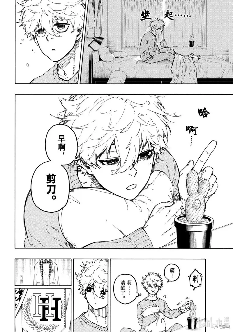 藍色監獄,第302话,第2张
