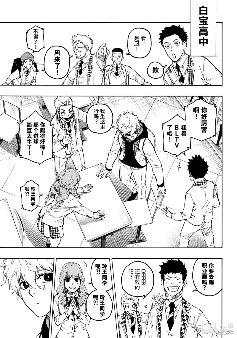 藍色監獄,第302话,第3张
