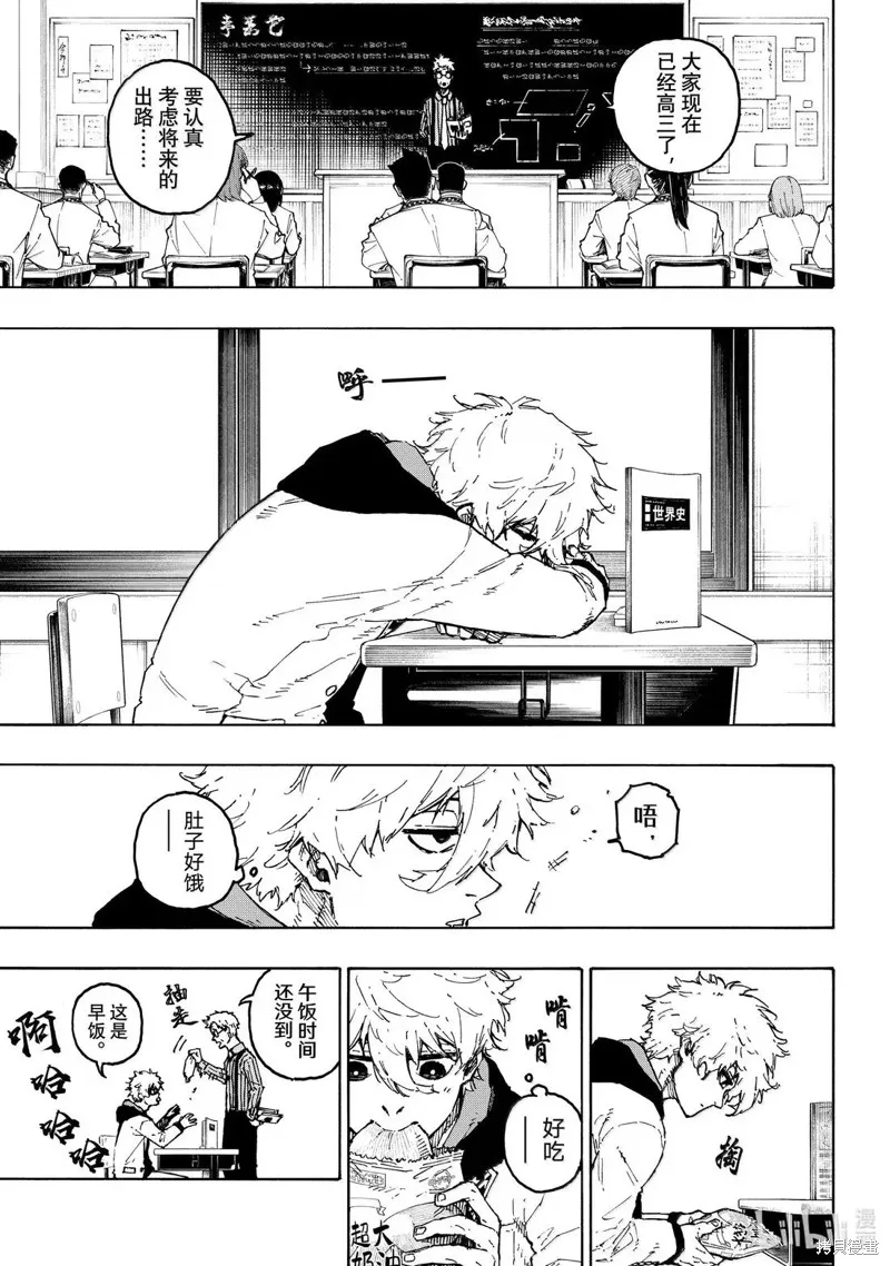 藍色監獄,第302话,第5张