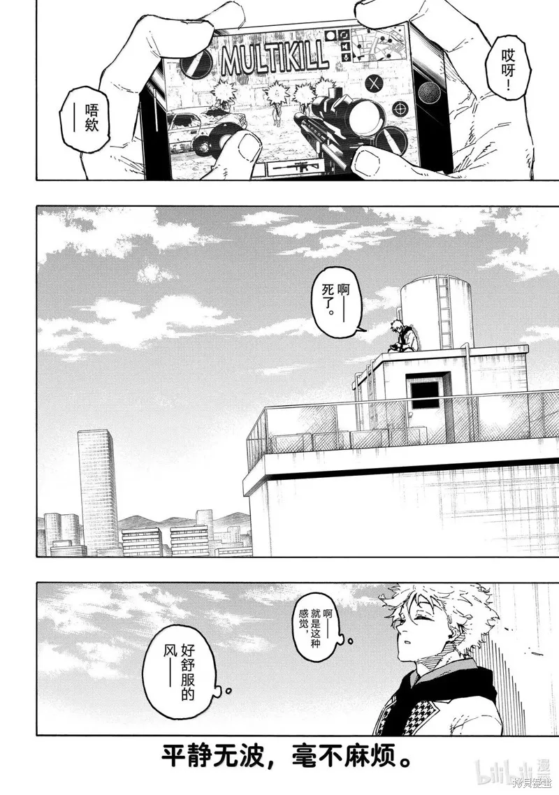 藍色監獄,第302话,第6张