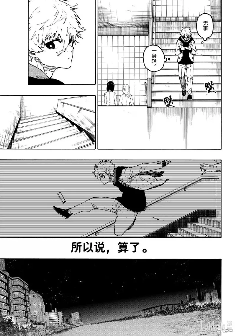 藍色監獄,第302话,第7张