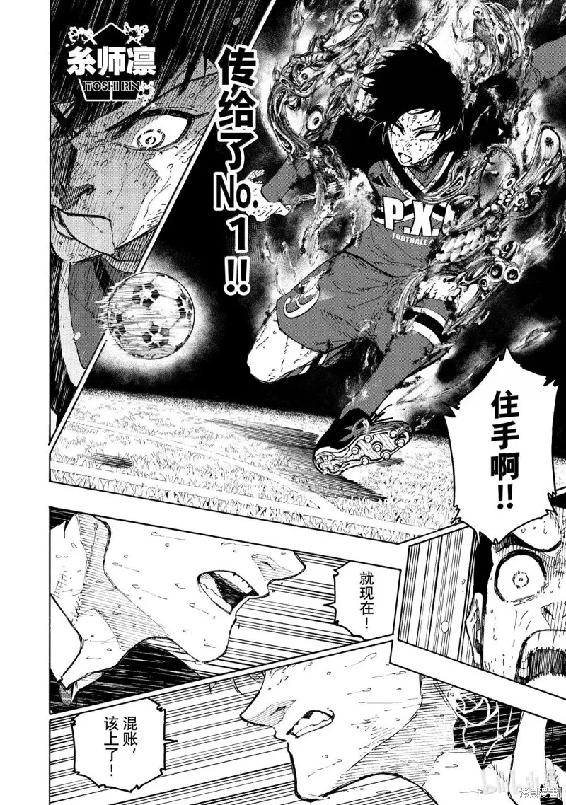 藍色監獄,第287话,第12张