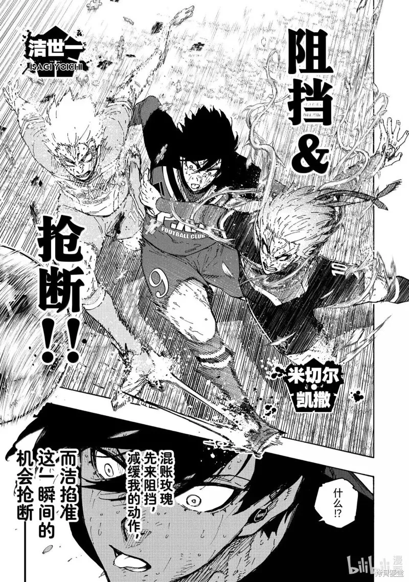 藍色監獄,第287话,第13张