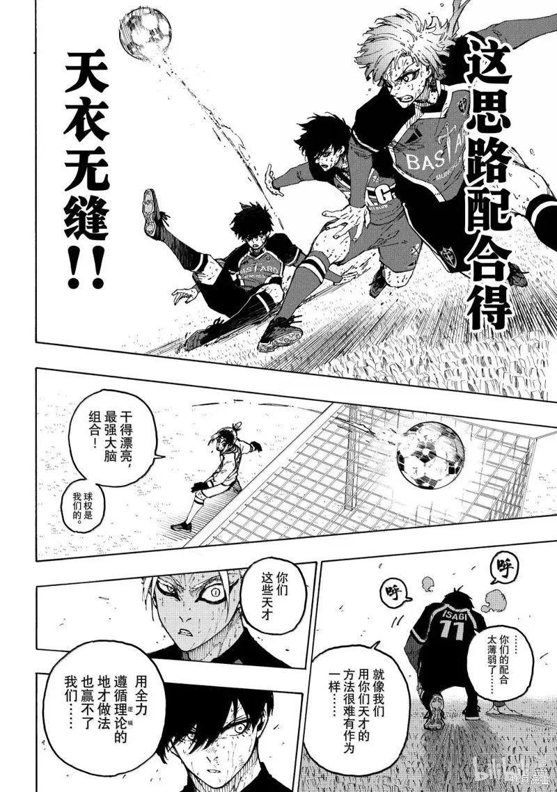 藍色監獄,第287话,第14张
