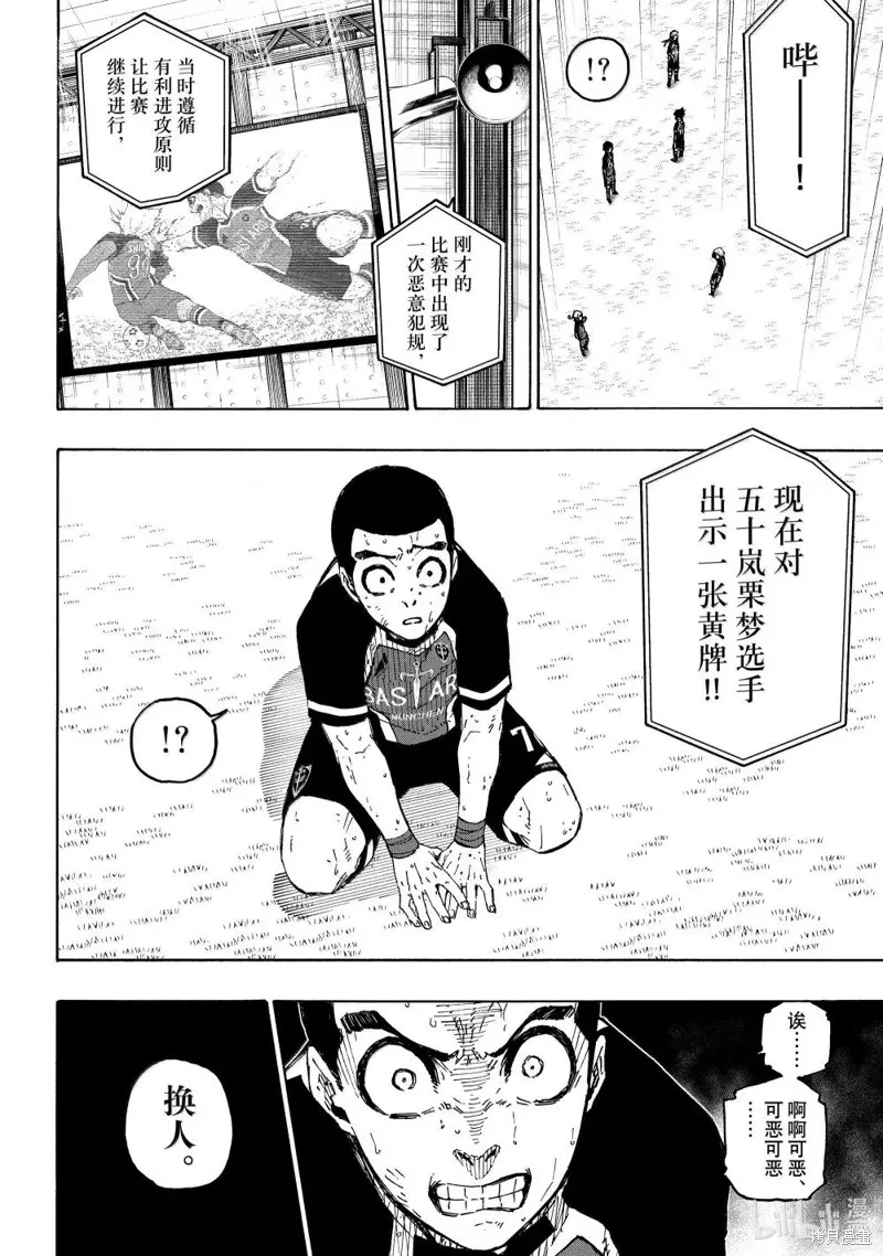 藍色監獄,第287话,第16张