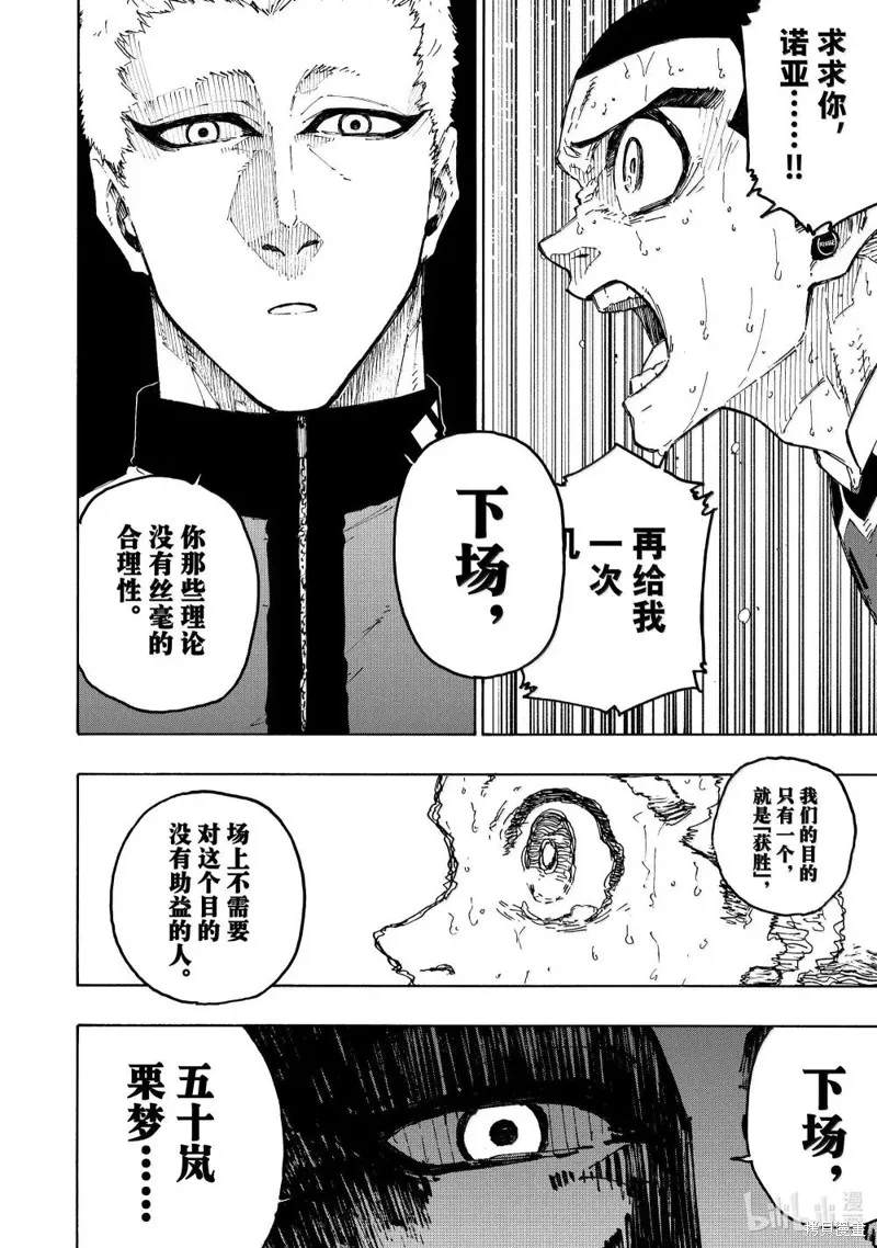 藍色監獄,第287话,第18张