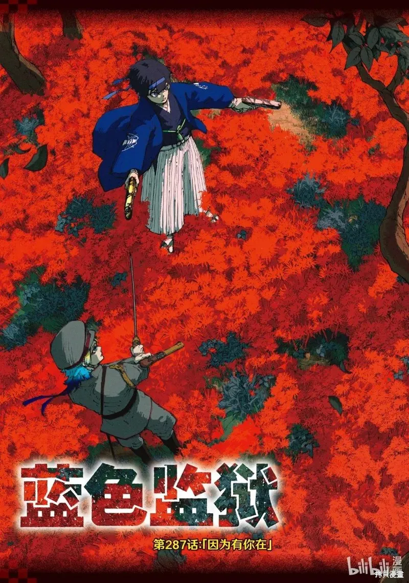 藍色監獄,第287话,第2张