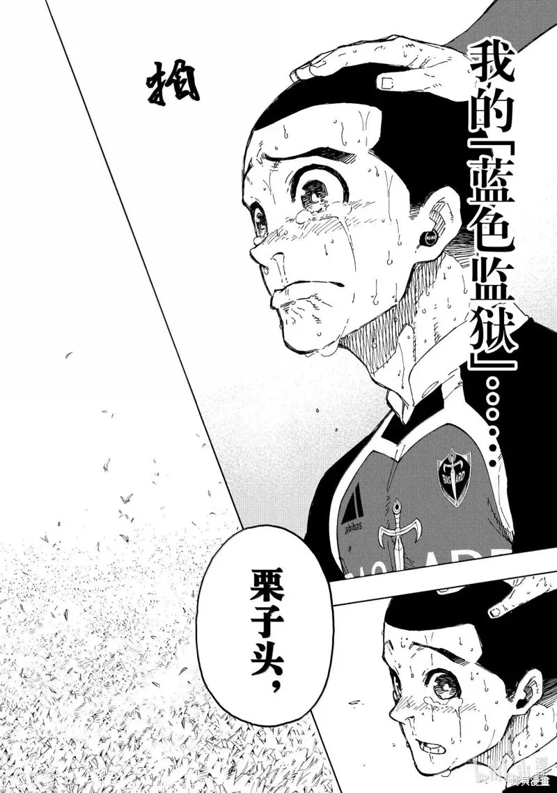 藍色監獄,第287话,第20张