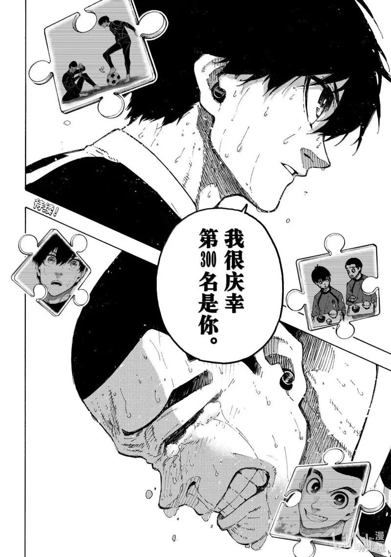 藍色監獄,第287话,第22张