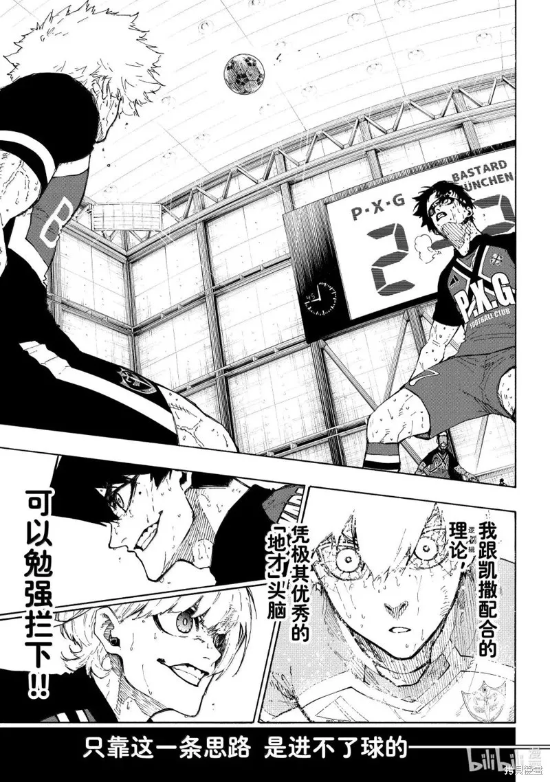 藍色監獄,第287话,第3张