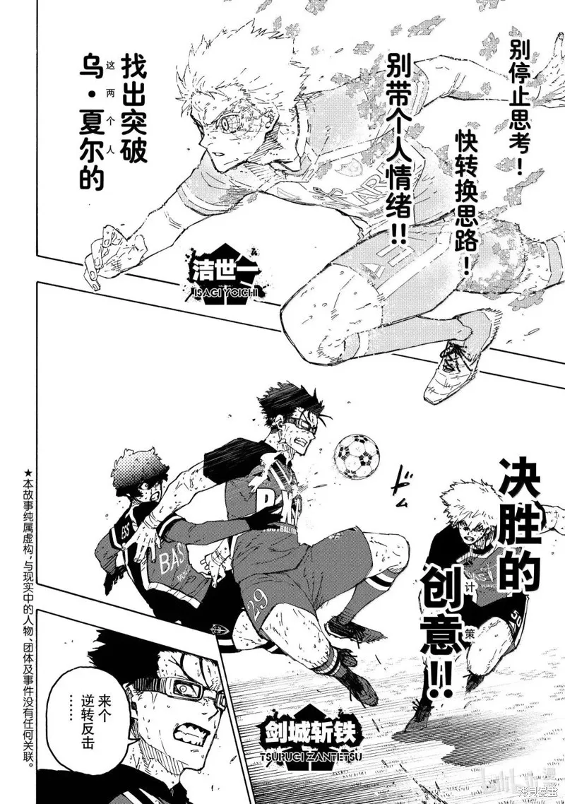 藍色監獄,第287话,第4张