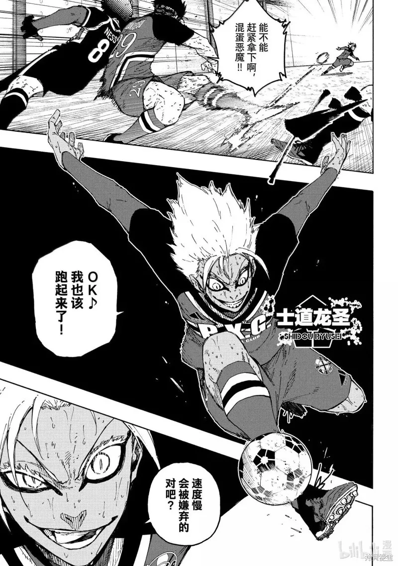 藍色監獄,第287话,第5张