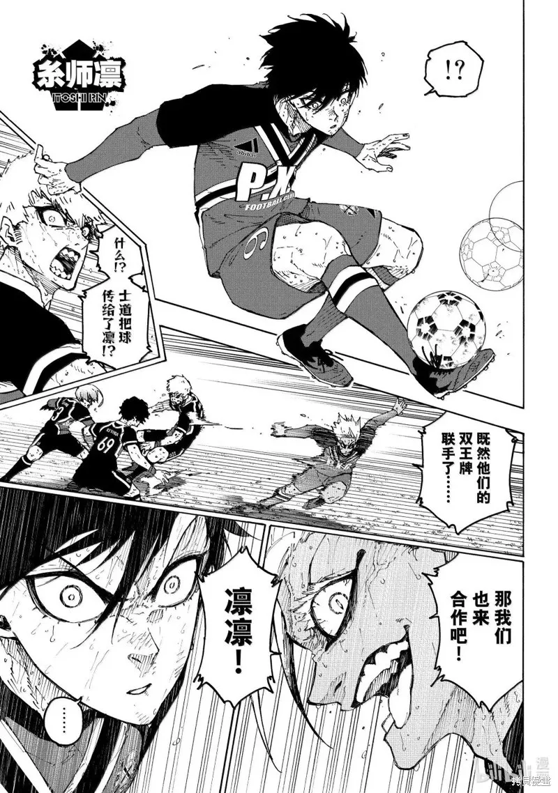 藍色監獄,第287话,第7张
