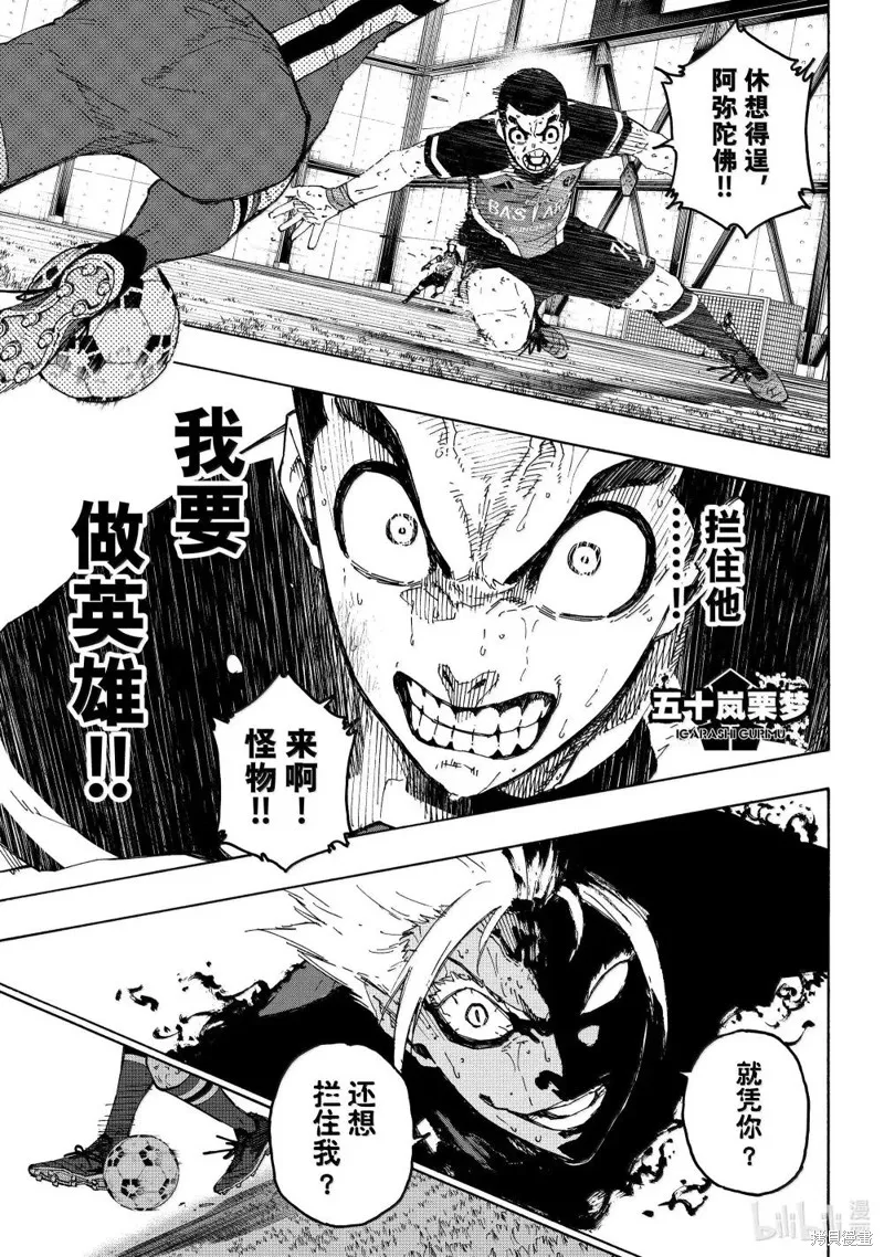 藍色監獄,第287话,第9张