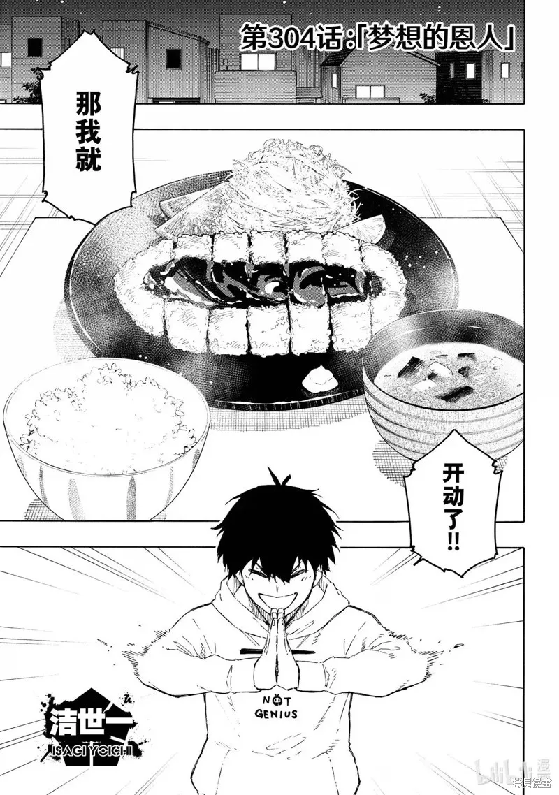 藍色監獄,第304话,第1张
