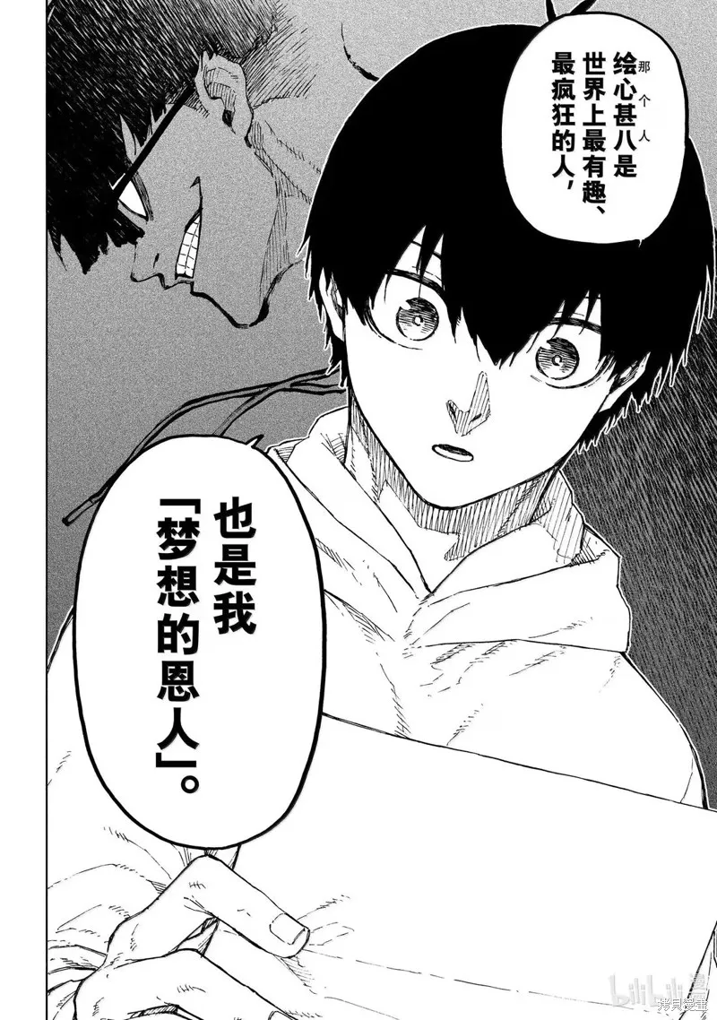 藍色監獄,第304话,第10张