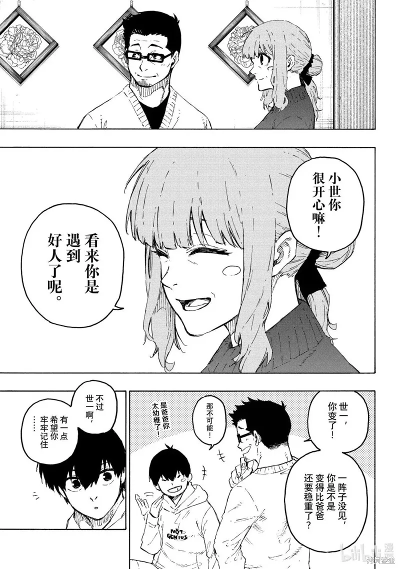 藍色監獄,第304话,第11张