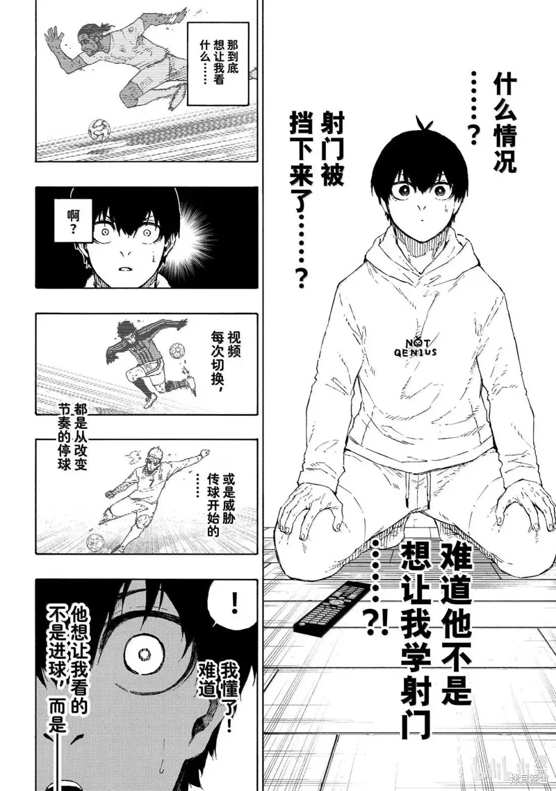 藍色監獄,第304话,第16张