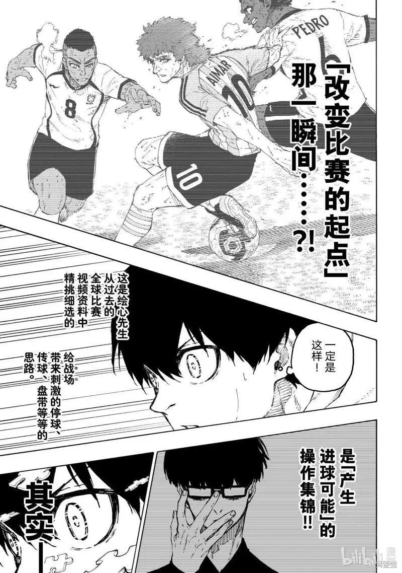 藍色監獄,第304话,第17张