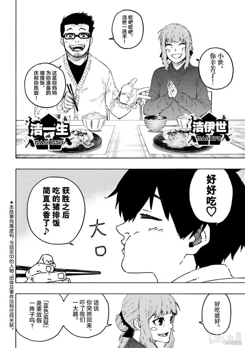 藍色監獄,第304话,第2张