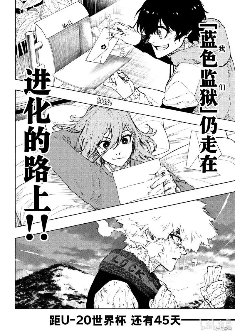 藍色監獄,第304话,第20张