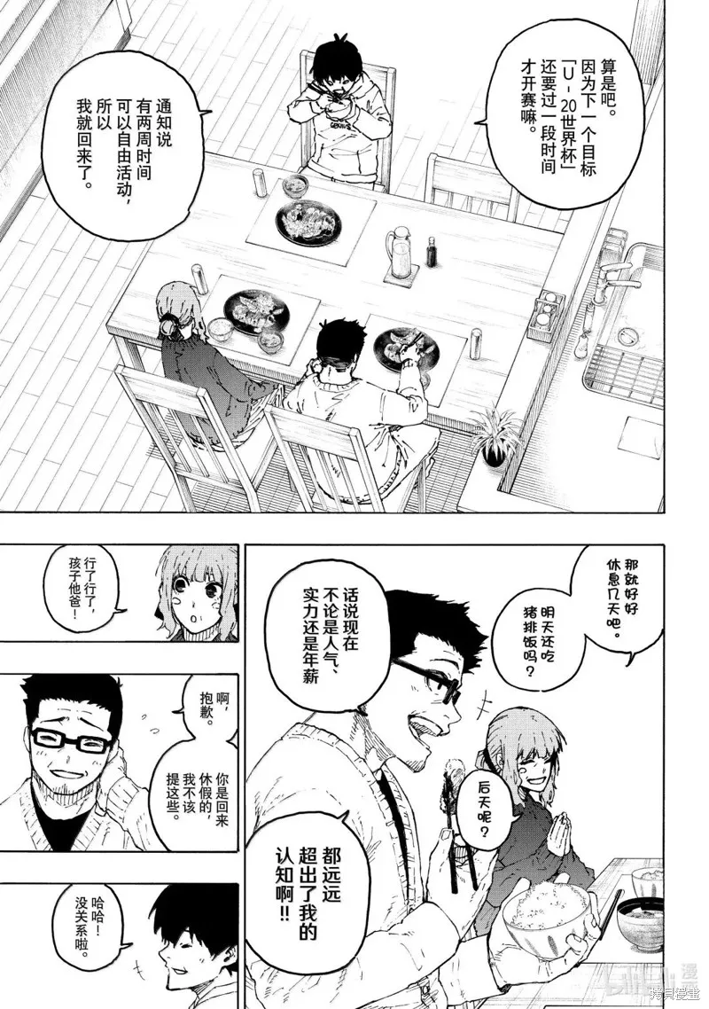 藍色監獄,第304话,第3张