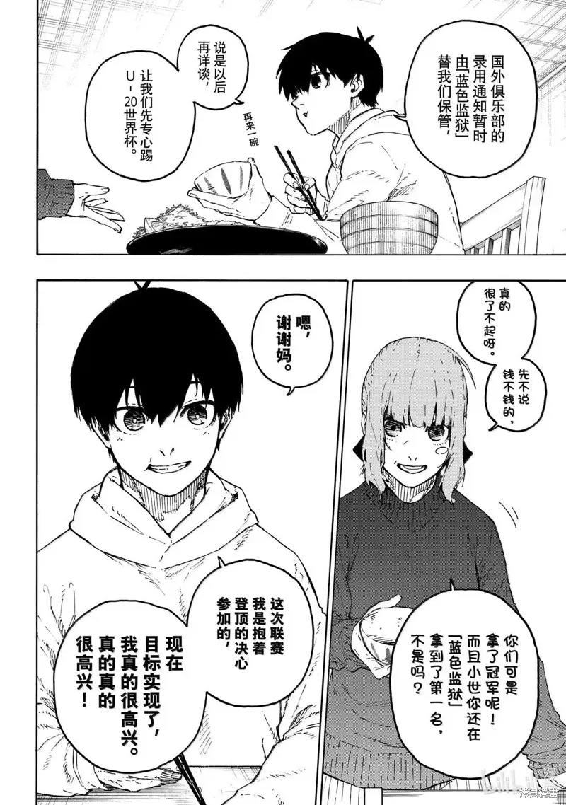 藍色監獄,第304话,第4张
