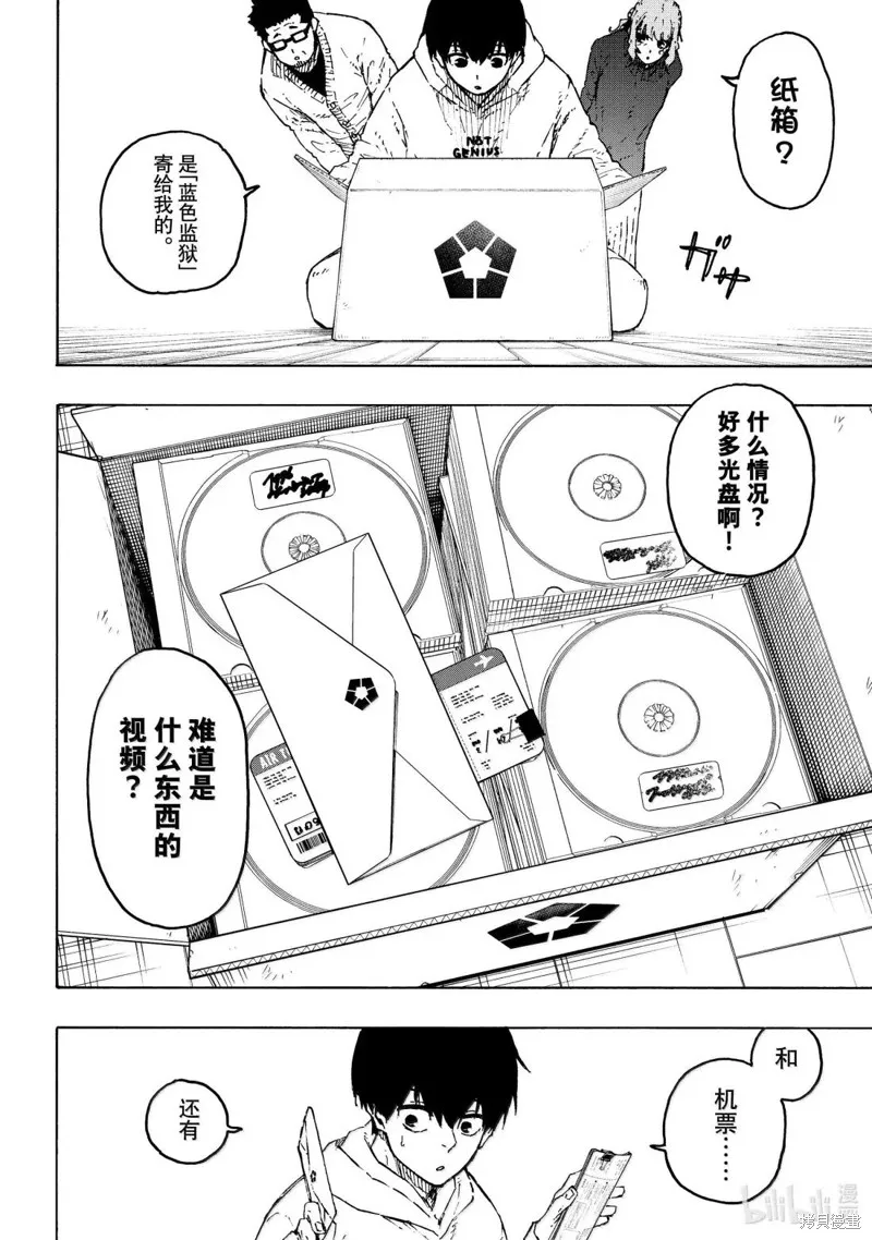 藍色監獄,第304话,第6张