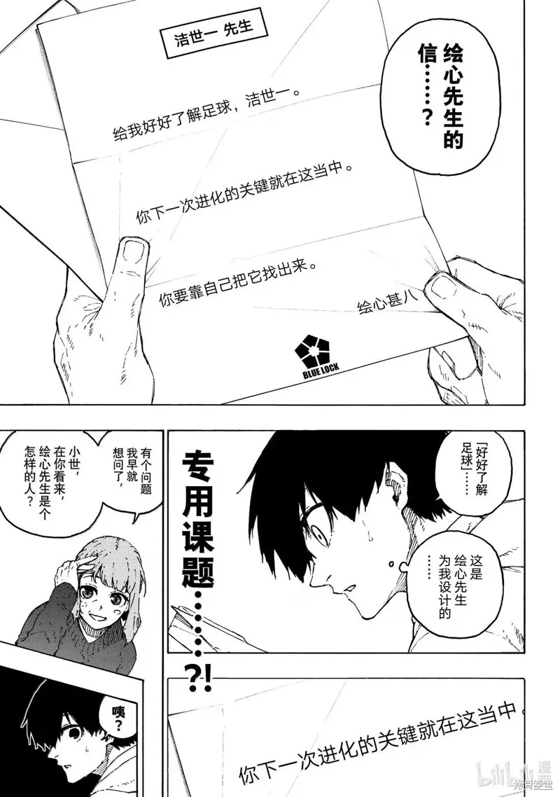 藍色監獄,第304话,第7张