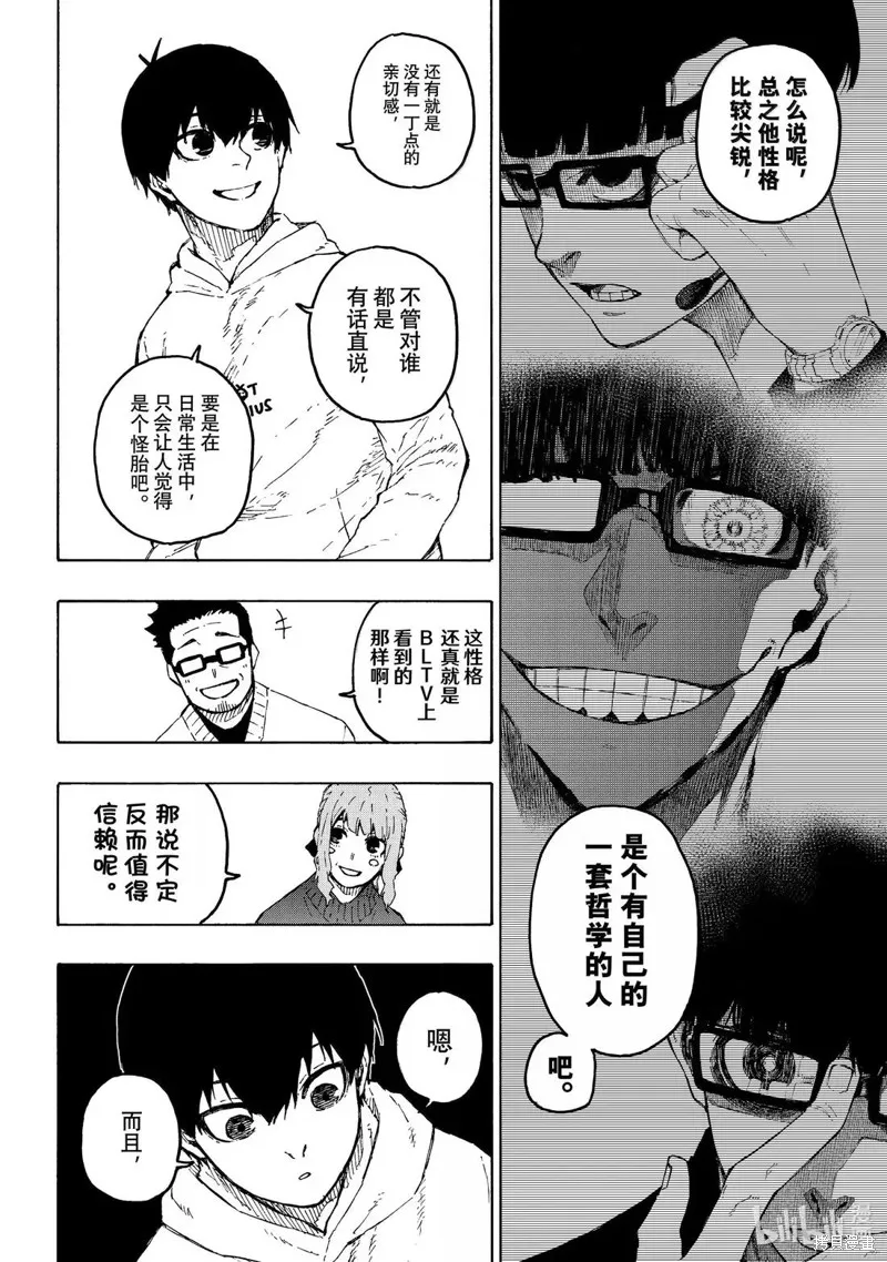 藍色監獄,第304话,第8张