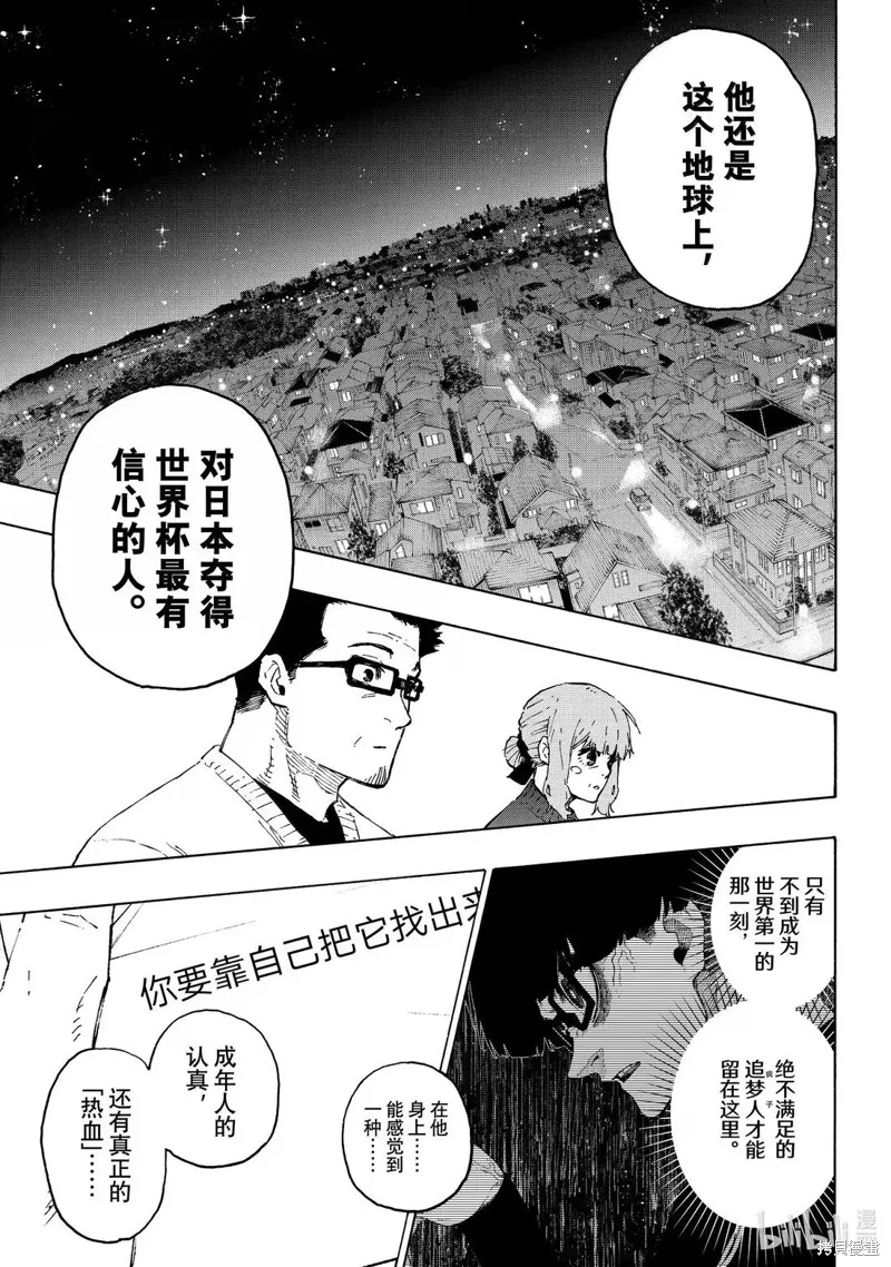 藍色監獄,第304话,第9张