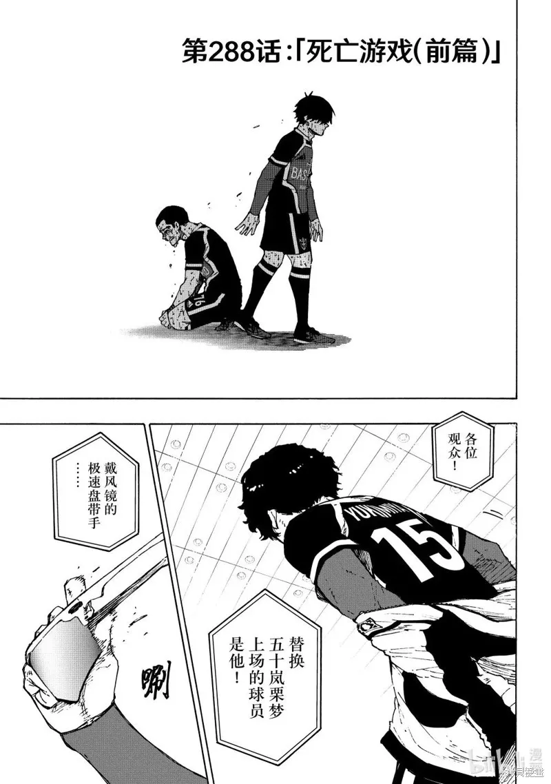 藍色監獄,第288.1话,第1张