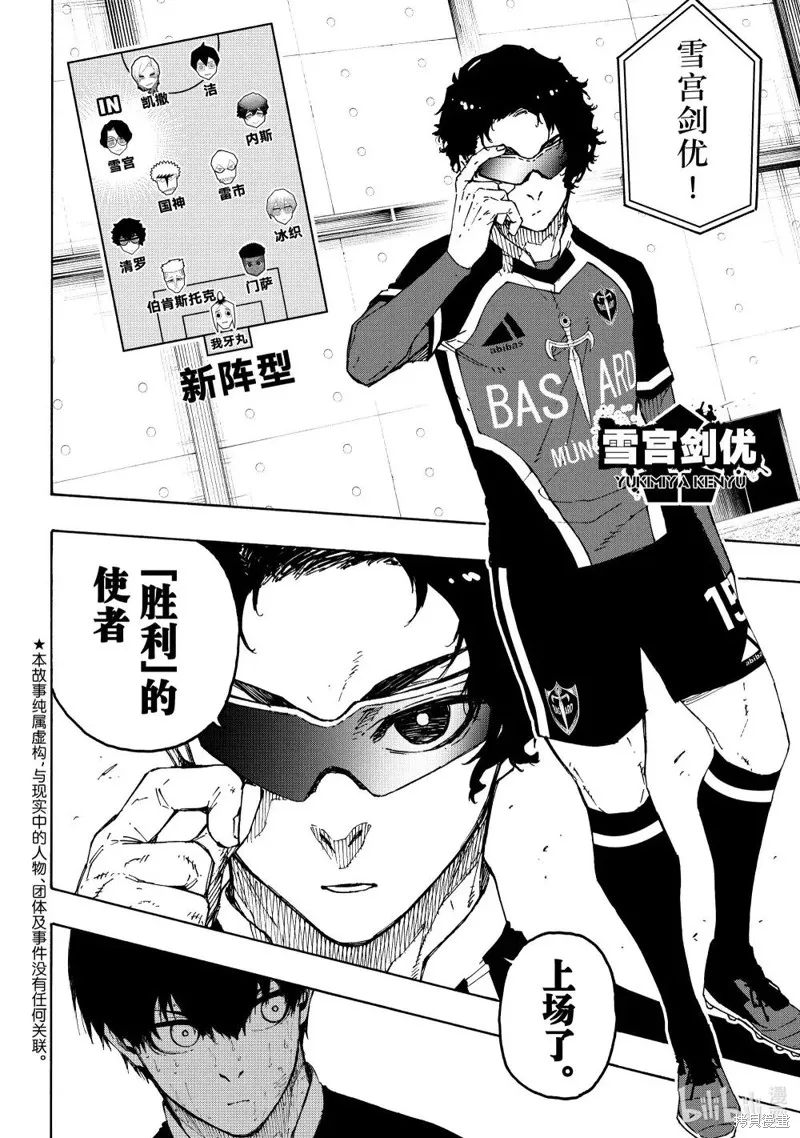 藍色監獄,第288.1话,第2张