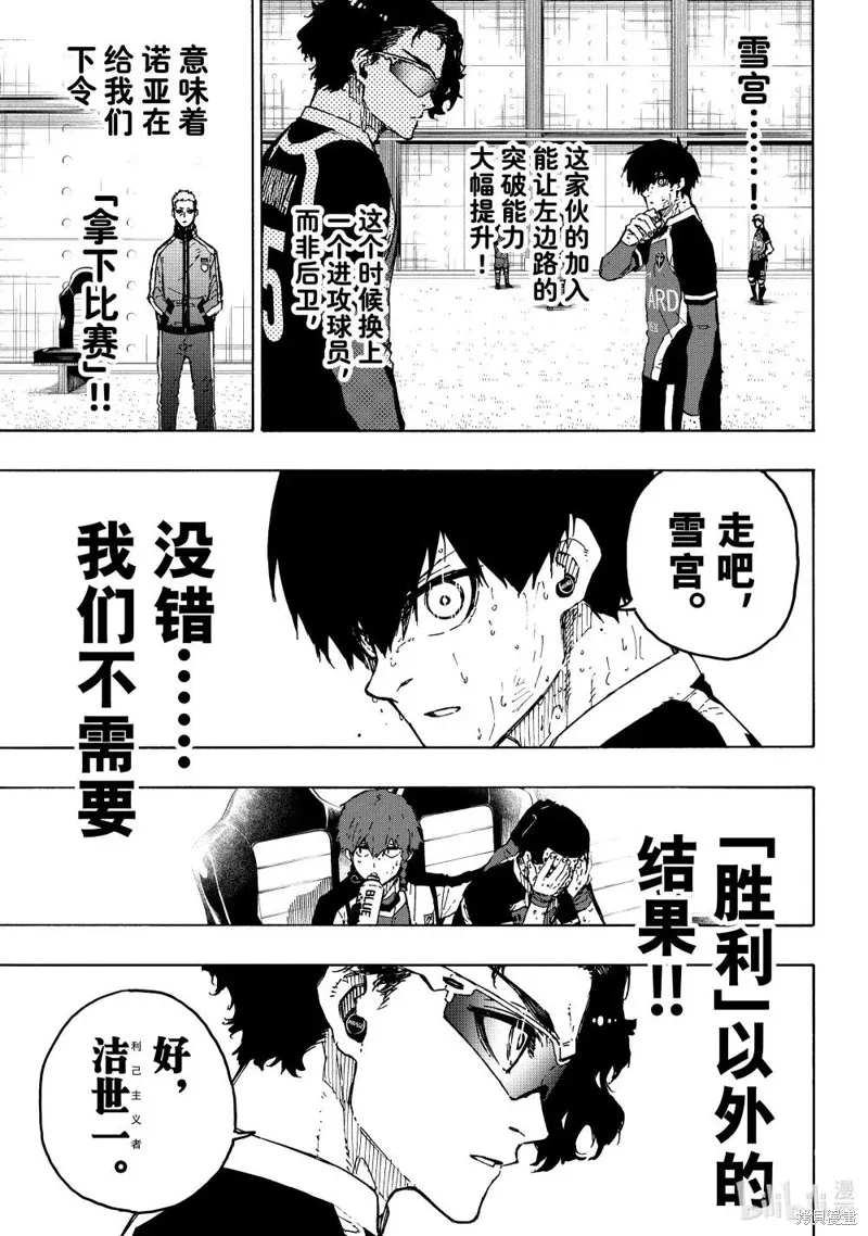 藍色監獄,第288.1话,第3张