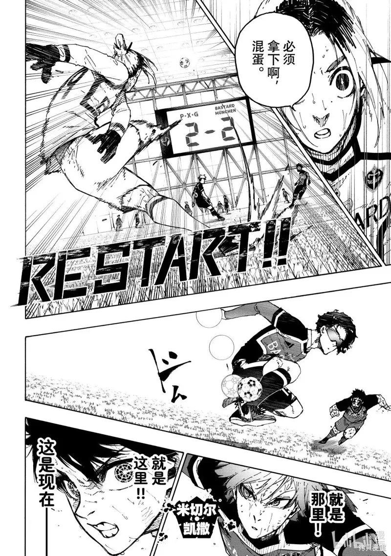 藍色監獄,第288.1话,第4张