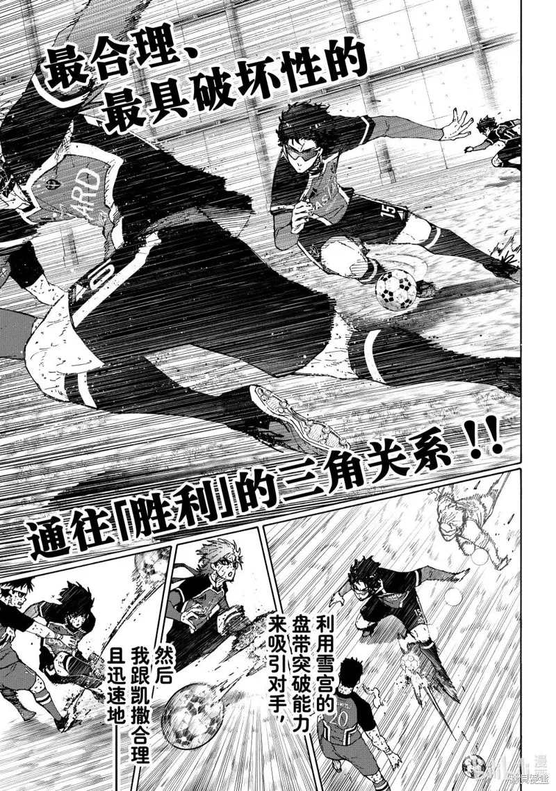 藍色監獄,第288.1话,第5张