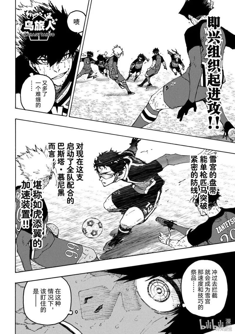藍色監獄,第288.1话,第6张