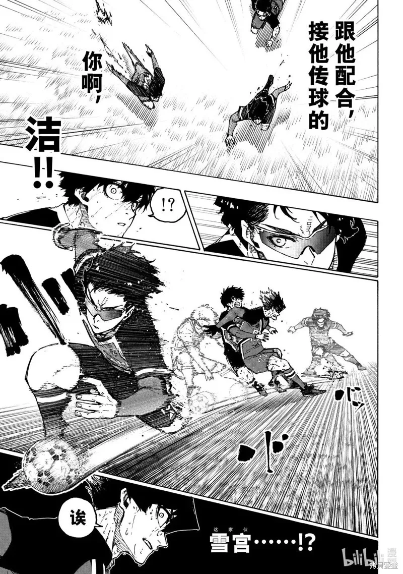 藍色監獄,第288.1话,第7张