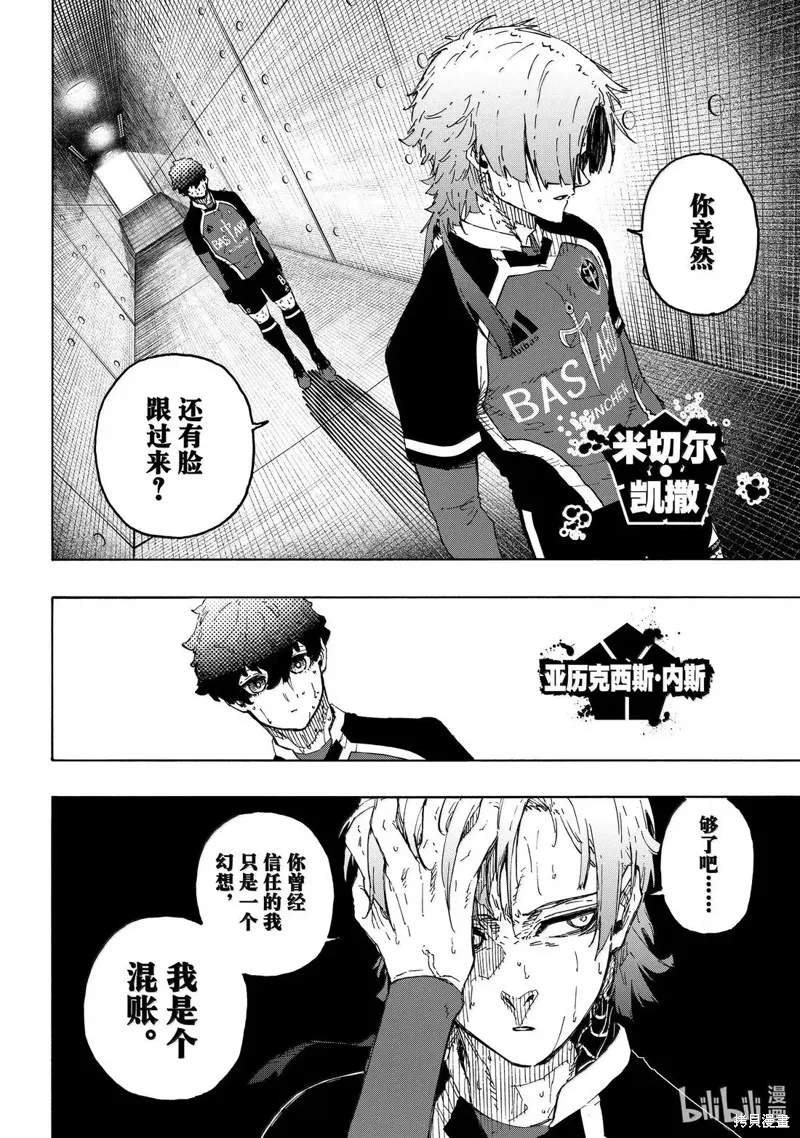 藍色監獄,第301话,第1张