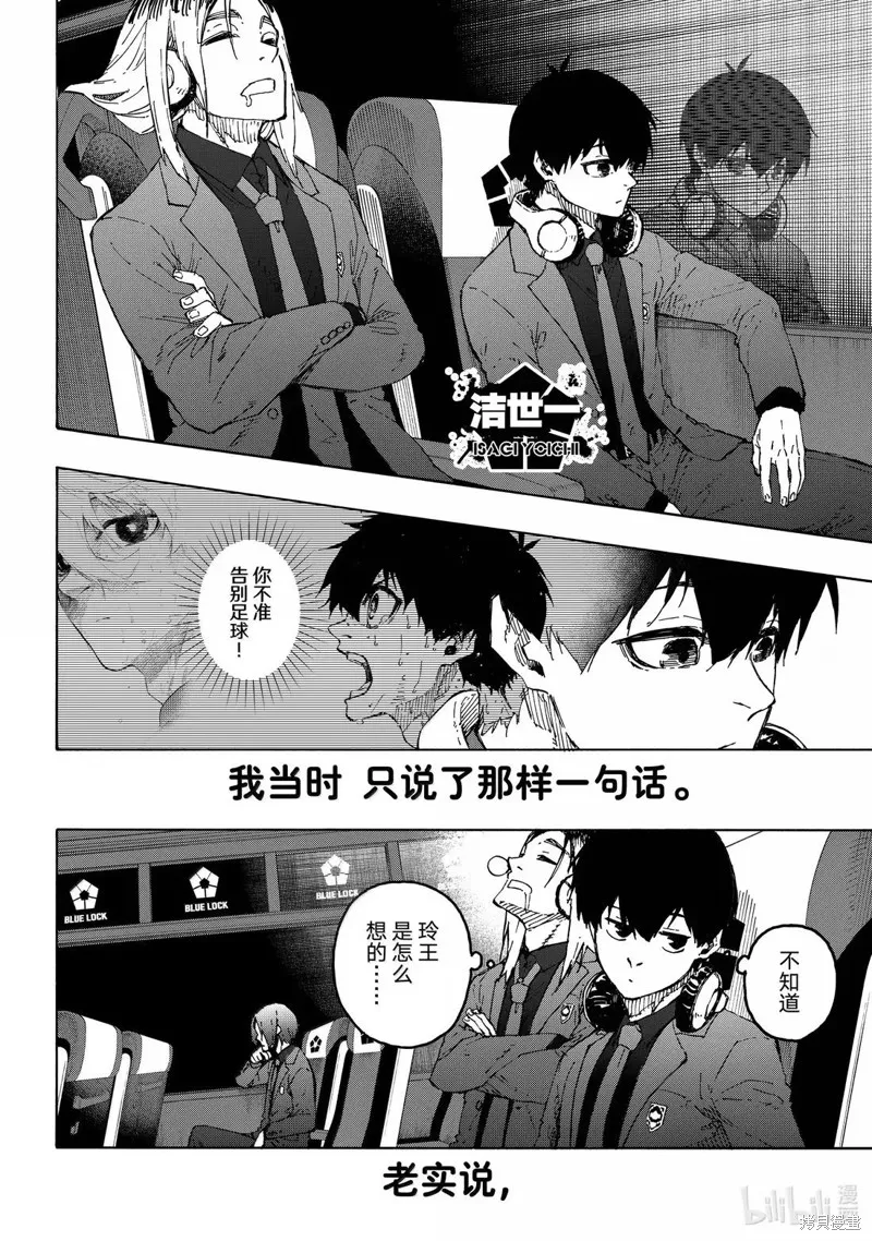 藍色監獄,第301话,第10张