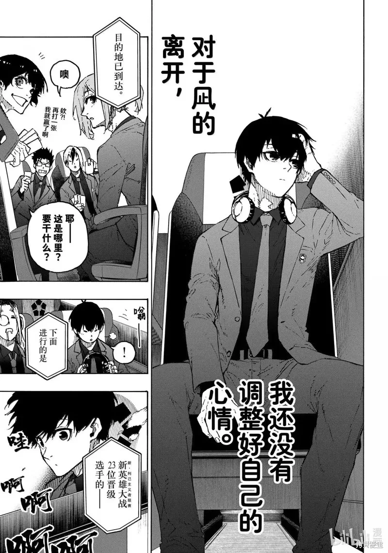 藍色監獄,第301话,第11张