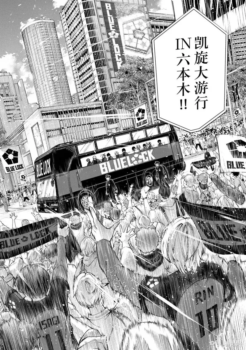 藍色監獄,第301话,第12张