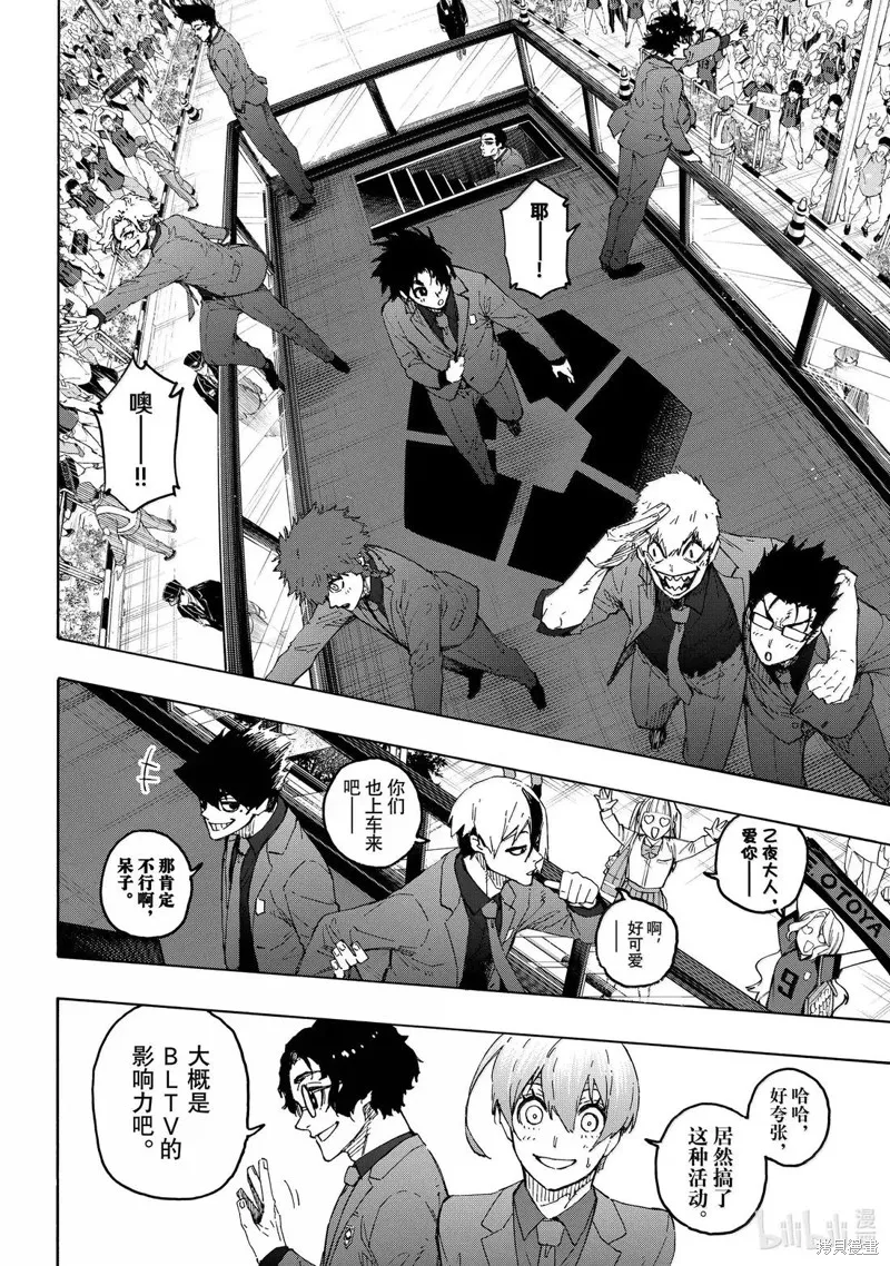 藍色監獄,第301话,第14张