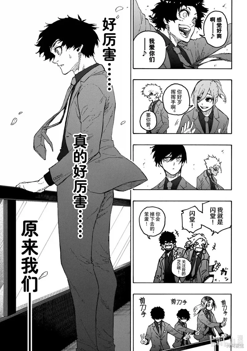 藍色監獄,第301话,第15张