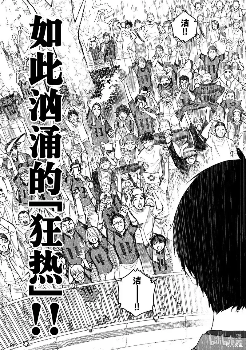 藍色監獄,第301话,第17张