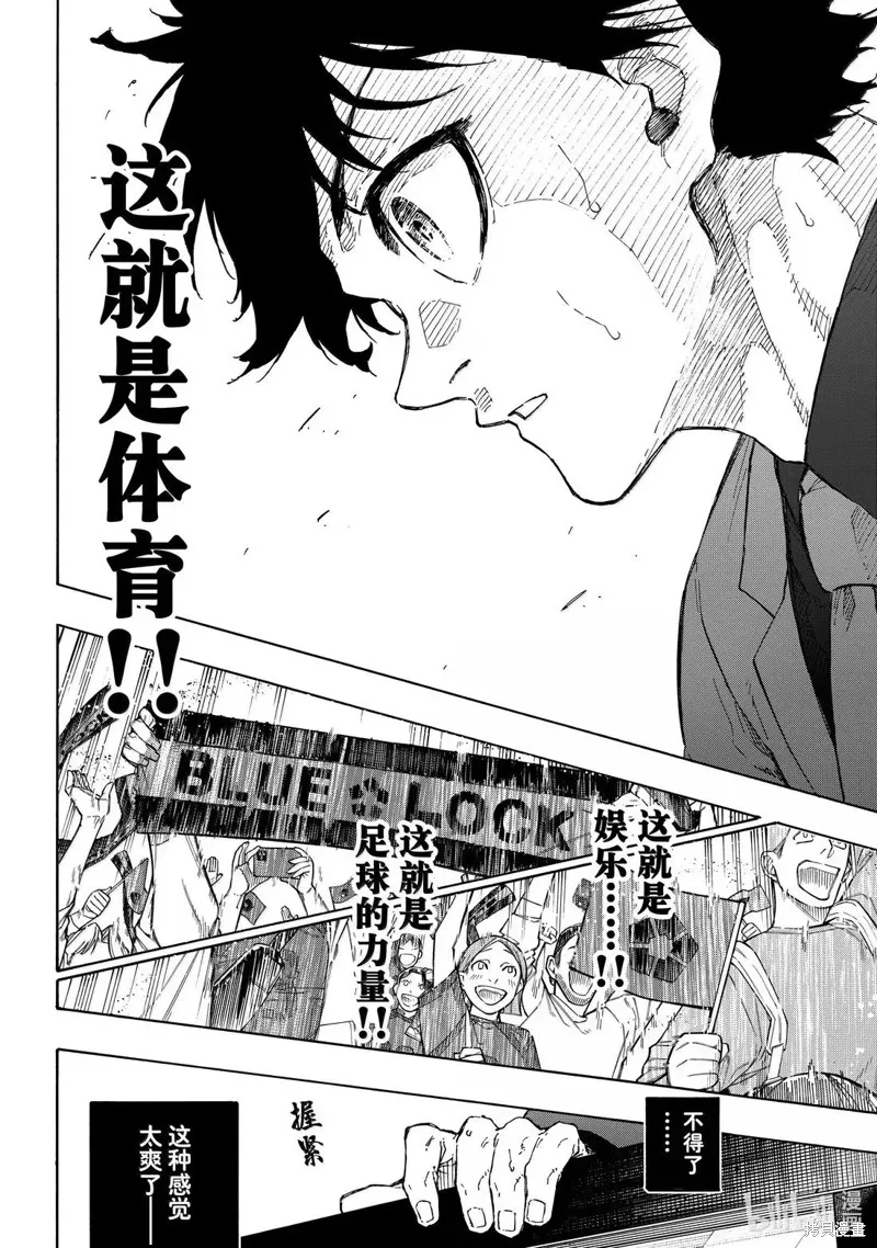 藍色監獄,第301话,第18张