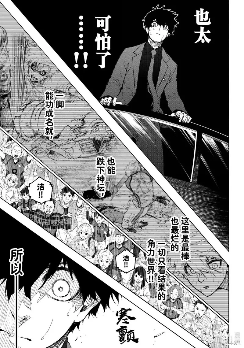 藍色監獄,第301话,第19张