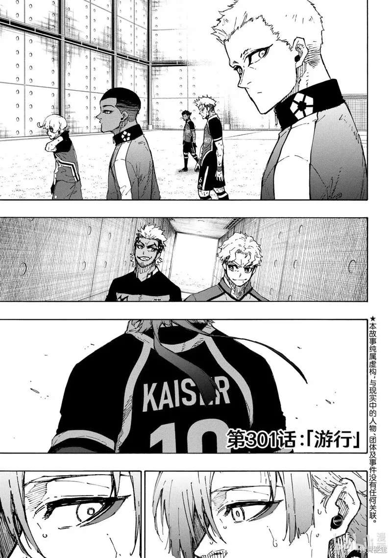 藍色監獄,第301话,第2张